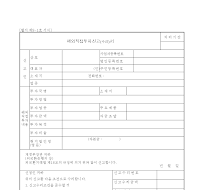 해외직접투자신고서 해외직접투자신고서